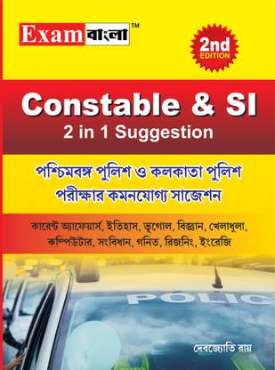 Constable & SI 2 in 1 Suggestion by Exam Bangla | Team Exam Bangla Book for WBP & KP Examination