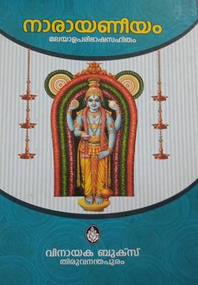 Narayaneeyam