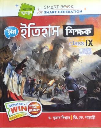 Itihaas Sikhak "Class 9" " Bengali Medium" Chhaya Prakashani
