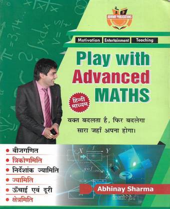 प्ले विथ एडवांस्ड मैथ्स इन हिंदी 610 पेजेस यूज़फुल फॉर UPSC CSAT SSC MBA CDS NDA CPF रेलवे