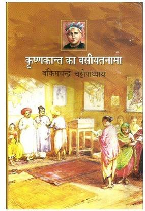 Krishnakant Ka Vasiyatnama