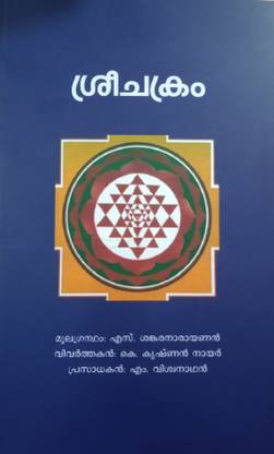 Sree Chakram
