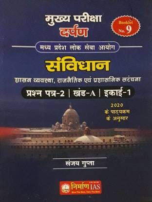 Nirman Ias Samvidhan Book, Paper-2, Khand -A, Unit -1, In Hindi For Mppsc & Other Mp Exams