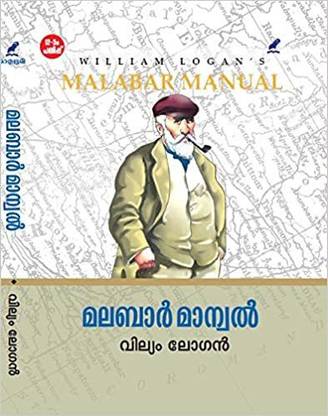 Malabar Manual By William Logan