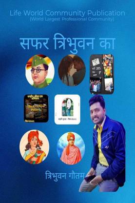 Safar Tribhuvan ka / सफर त्रिभुवन का