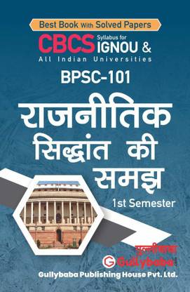 BPSC-101 - Understanding Political Theory (HINDI)