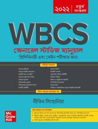 An Introduction to Wbcs General Studies Manual