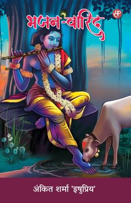 Bhajan-Varid