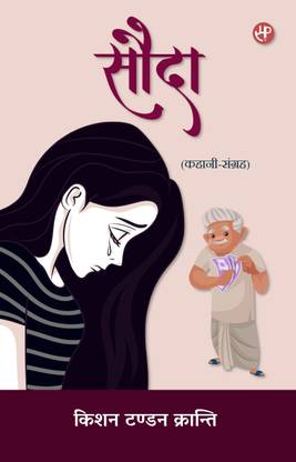 Sauda (Kahani-Sangrah)