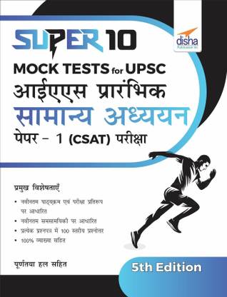 Super 10 Mock Tests for Upsc IAS Prarhambhik Samanya Adhyayan Paper 1 (Csat) Pariksha