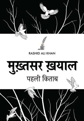 Mukhtasar Khayal - Pehli Kitaab