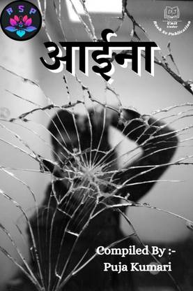 AAINA / आईना