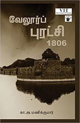 Vellore Puratchi 1806