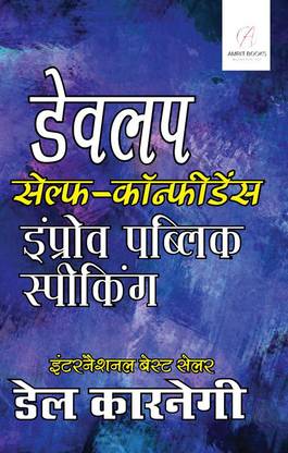 Develop Self-Confidence, Improve Public Speaking in Hindi