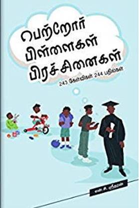 Petror Pillaigal Prachanaigal