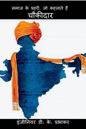 watchman / चौकीदार