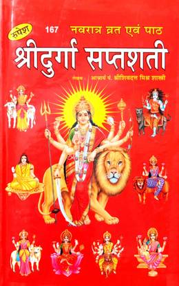Rupesh Shri Durga Saptshati (Navratra Vrat Avm Paath)