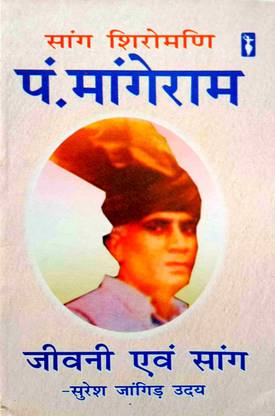 Pandit Mange Ram (Jivani Avm Sang)