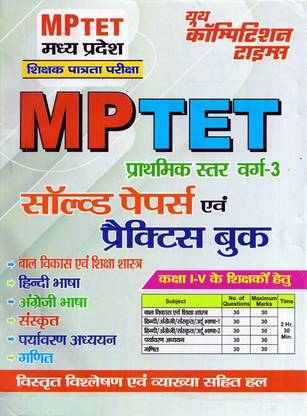 Mp Tet Level-3 Solved Papers And Practice Book