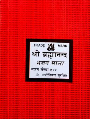 Shri Brahmanand Bhajan Mala