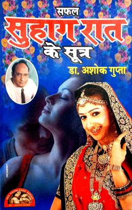 Safal Suhagrat Ke Sutra