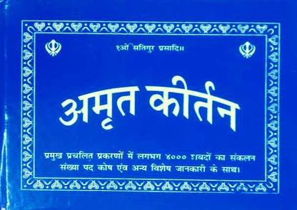 Amrit Kirtan (4000 Shabdon Ka Sankalan)
