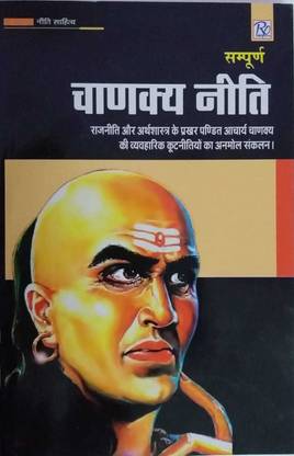 Chanakya Neeti
