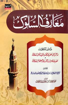 Maarif Us Sulook Urdu
