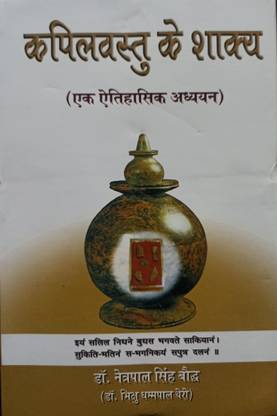 Kapilvastu Kai Shakay