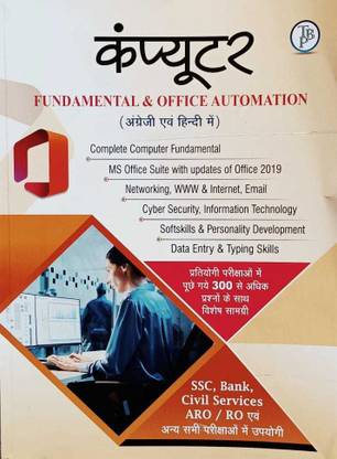 Computer Fundamental & Office Automation (Hindi & English)