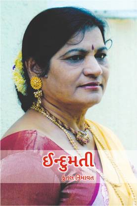Indumati