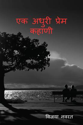 Ek Adhuri Prem Kahani