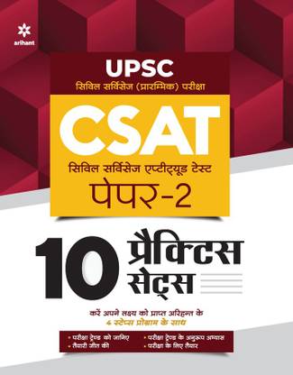 10 Practice Sets UPSC CSAT Civil Services Aptitude Test Paper 2 2022 Hindi