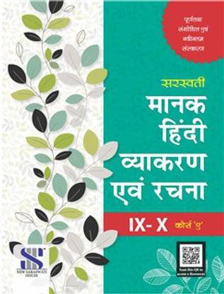 Manak Hindi Vyakaran Evam Rachna (Course A)-(9-10) 2022 (Paperback, Dr. Kamal Satyarthi)