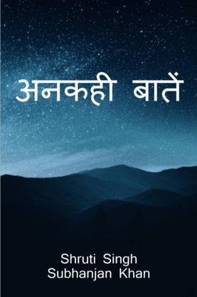 Anakahee baatein