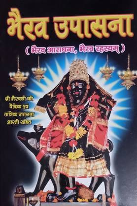 भैरव उपासना