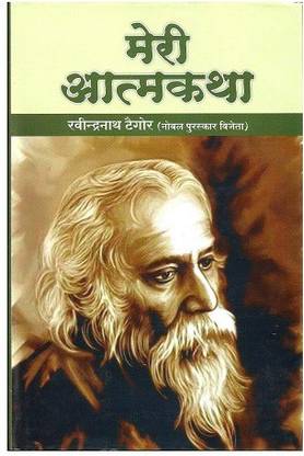 Meri Aatmakatha