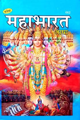 Sampurn Mahabharat