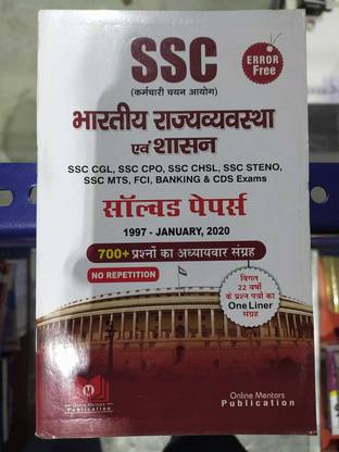 SSC Bhartiya Rajyavyavastha Evam Shasan Solved Papers (2020)