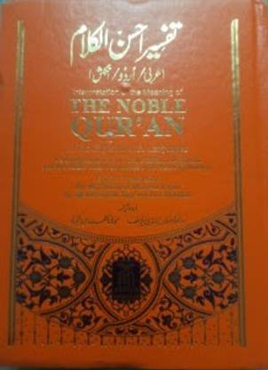 Interpretation Of The Meaning Of The Noble Quran (Arabic, Urdu & English)