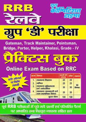 RRB Group D Exam Practice Book