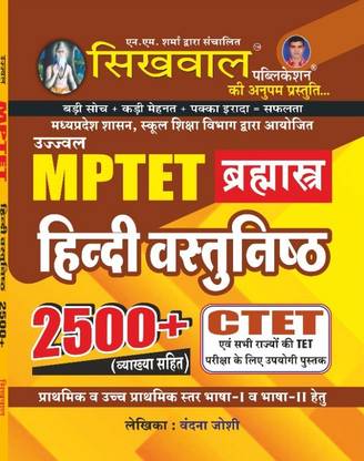 Sikhwal Mptet HIndi Objective 2500+ Level 1st & 2nd By Shringi Store