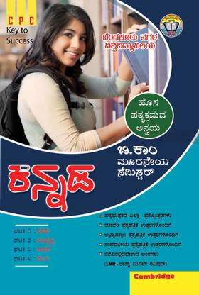 NEP B.COM Third Semester Kannada, As Per New Syllabus