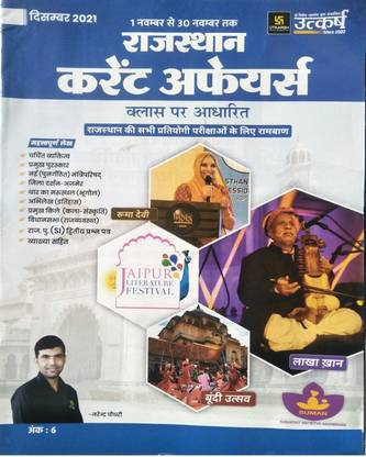 Utkarsh Rajasthan Current Affairs December 2021