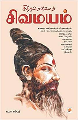 Sithamellam Sivamayam