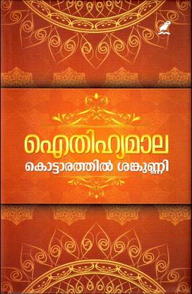 Aithihyamala