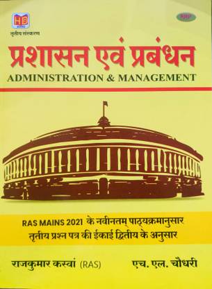 Administration And Management By Rajkumar Kaswa