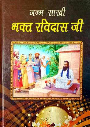 Janamsakhi Bhakt Ravidas Ji