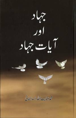 Jihad Aur Ayat E Jihad