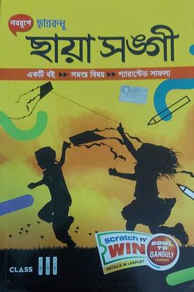 Chhaya Sangee [chatrobondhu ]class-Iii